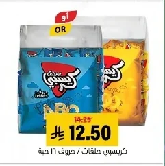 كريسبي حلقات