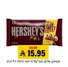 هيرشي رقائق شوكولاتة شبه محلاة