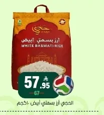 الحجي ارز بسمتي ابيض