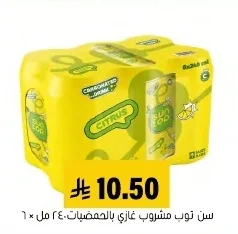 سن توب مشروب غازي بالحمضيات