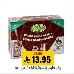 ريان حليب بالشوكولاتة