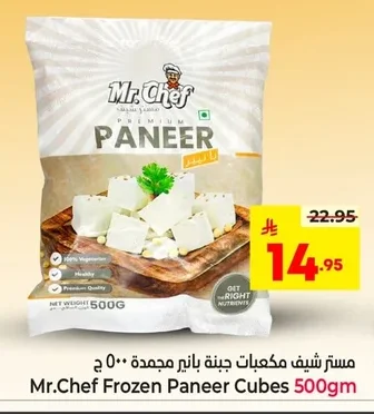 مستر شيف مكعبات جبنة بانير مجمدة