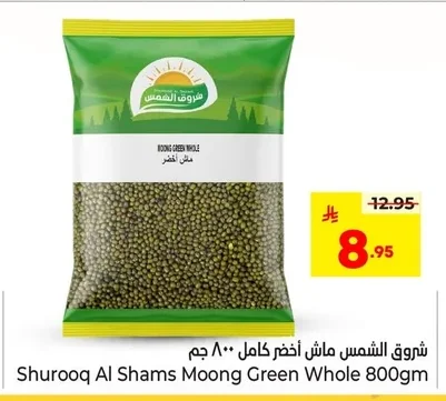 شروق الشمس ماش أخضر كامل