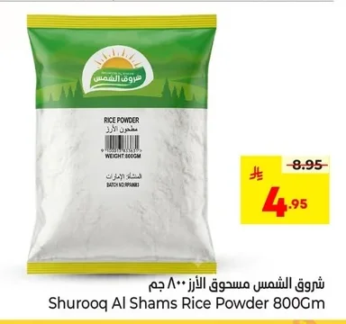 شروق الشمس مسحوق الأرز