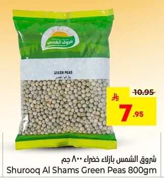 شروق الشمس بازلاء خضراء