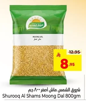 شروق الشمس ماش أصفر