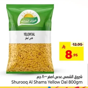شروق الشمس عدس أصفر
