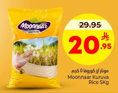 مونار أرز كروفا