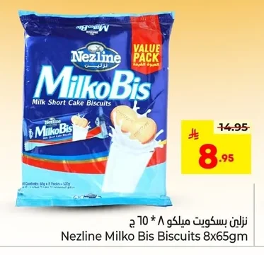 نزلين بسكويت ميلكو