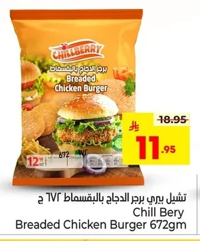 تشيل بيرى برجر الدجاج بالبقسماط