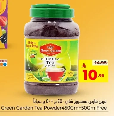 قرين قاردن مسحوق شاي