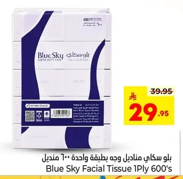 بلو سكاي مناديل وجه