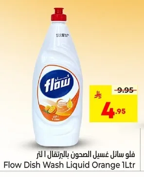فلو سائل الصحون