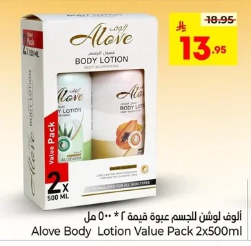 ألوف لوشن للجسم عبوة قيمة ٢ * ٥٠٠ مل