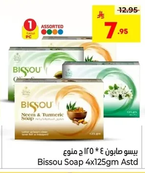 بيسو صابون ٤ * ١٢٥ جم متنوع