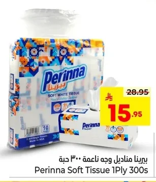 بيرينا مناديل وجه ناعمة ٣٠٠ حبة