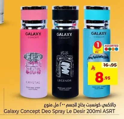 جالاكسي كونسيبت بخاخ للجسم ٢٠٠ مل منوع
