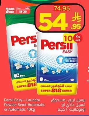 Persil Laundry Powder - Regular or Automatic