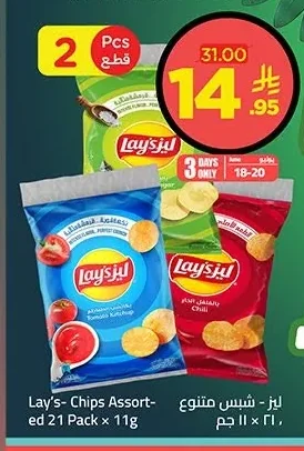 Lay's Assorted Chips