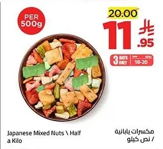 Japanese Mixed Nuts