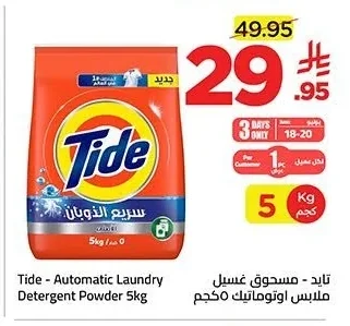 Tide - Automatic Laundry Powder