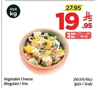 Vegetable Cheese (Regular)