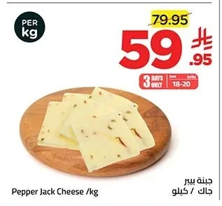 Pepper Jack Cheese