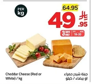 Cheddar Cheese (Red or White)
