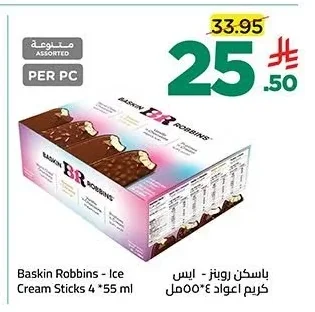 Ice Cream Sticks