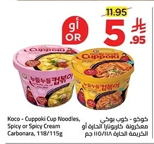 Koco - Cup Bokki