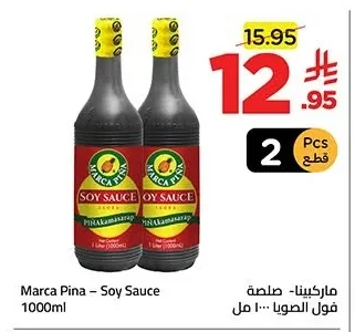 ماركينا - صلصة الصويا
