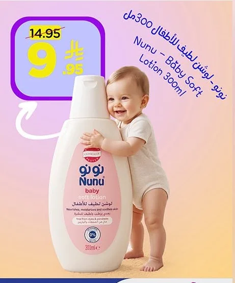 Baby Soft Lotion