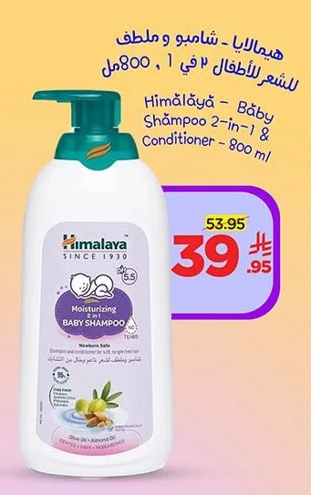 Himalaya - 2 in 1 Kids Shampoo & Conditioner