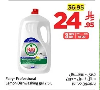 Fairy - Professional Lemon Dishwashing Liquid
