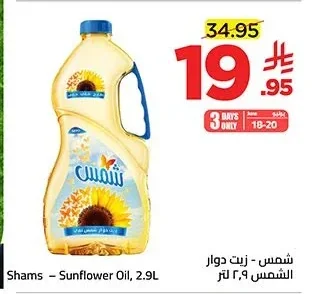 Shams - Sunflower Oil