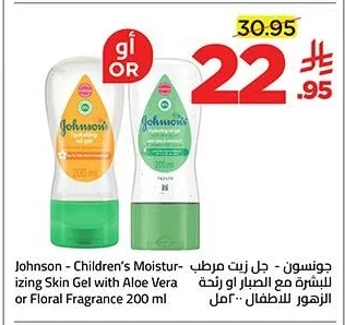 Baby Moisturizing Oil Gel with Aloe Vera or Flower Essence