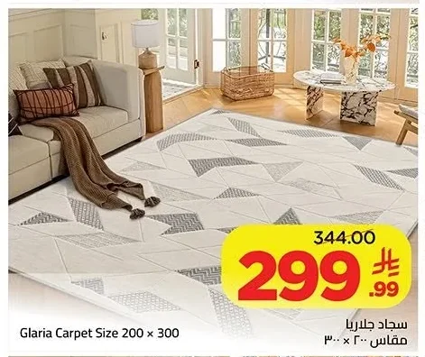 سجاد جلاريا مقاس ٢٠٠ × ٣٠٠