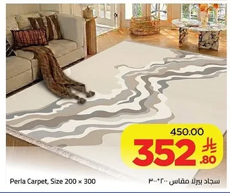 سجاد بيرلا مقاس ٢٠٠ × ٣٠٠