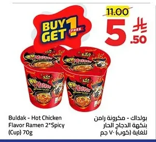 Buldak Hot Chicken Flavor Noodles (Cup)