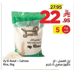 Zy El Assal Egyptian Calrose Rice