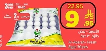 Al-Aosrah Fresh Eggs