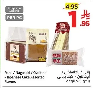 Ranli / Nagasaki / Ovaltine - Japanese Cake Assorted Flavors