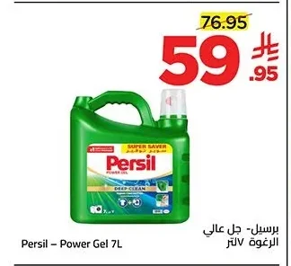 Persil - High Foam Laundry Gel