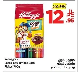 Kellogg's - Coco Pops Jumbo Corn Flakes