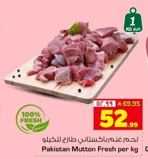 لحم غنم باكستاني طازج للكيلو