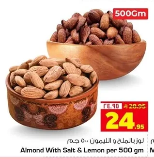 لوز بالملح والليمون