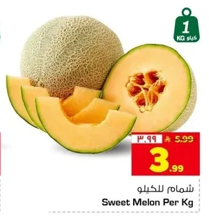 شمام للكيلو