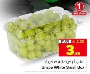 عنب أبيض علبة صغيرة