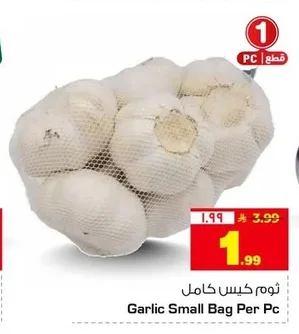 ثوم كيس كامل