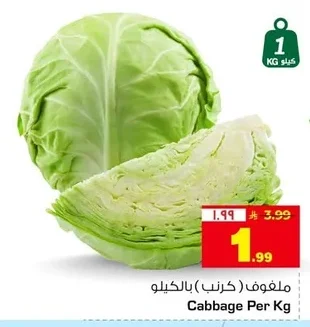 ملفوف (كرنب) بالكيلو